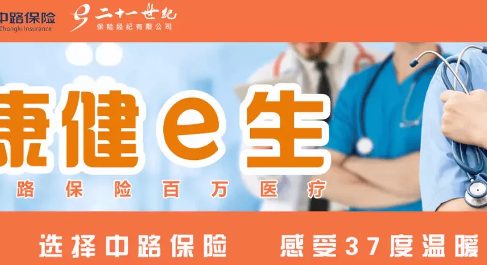 中路百万医疗险康健e生(0免赔)-保险超市